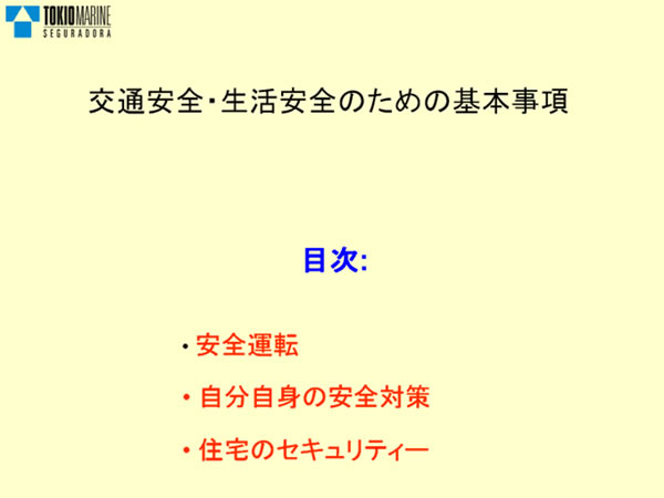 安全情報01