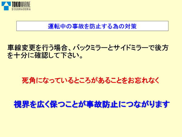 安全情報12